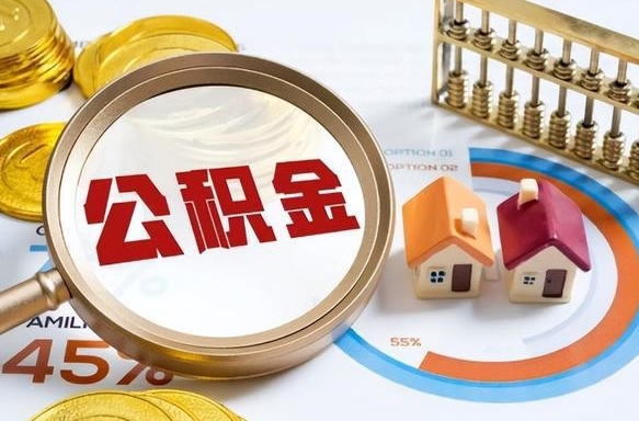 广汉住房公积金封存了怎么取出来（公积金封存了,如何取出来）